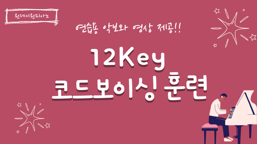 12키 기본보이싱 PDF + 트레이닝 VOD 패키지